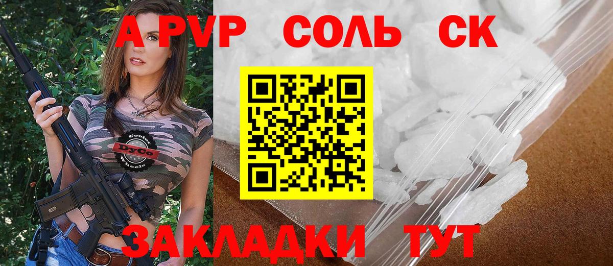 A PVP Соль  Вход с VPN  Новодвинск  Alfa_PVP  A-PVP кристаллы 