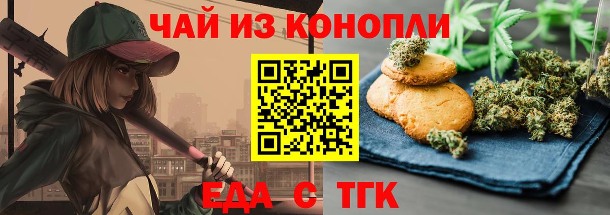 Еда ТГК марихуана  Вход с VPN  Новодвинск 