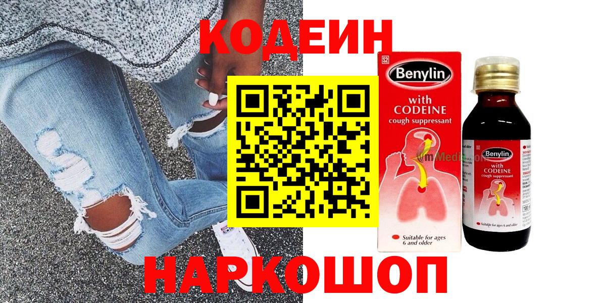 Кодеин напиток Lean (лин)  Вход с VPN  Новодвинск  Кодеиновый сироп Lean напиток Lean (лин) 