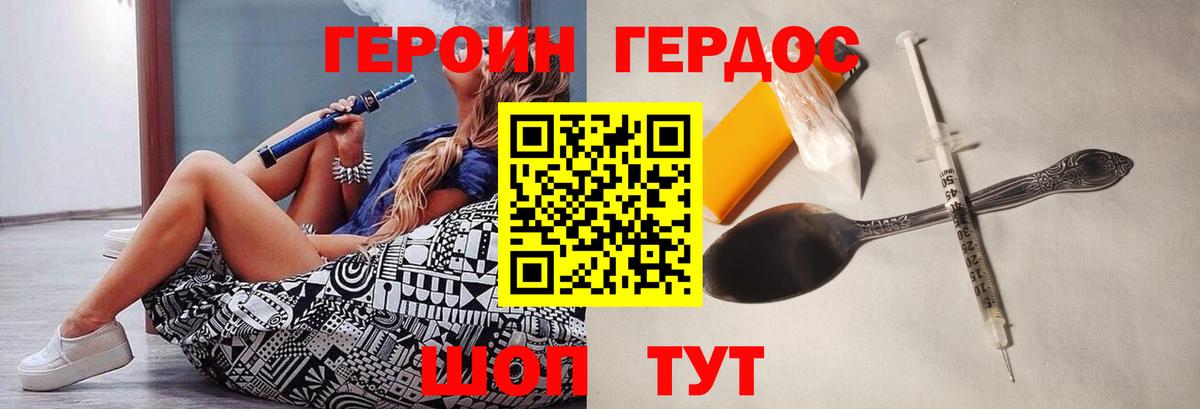 Героин  Вход с VPN  Новодвинск  ГЕРОИН герыч 