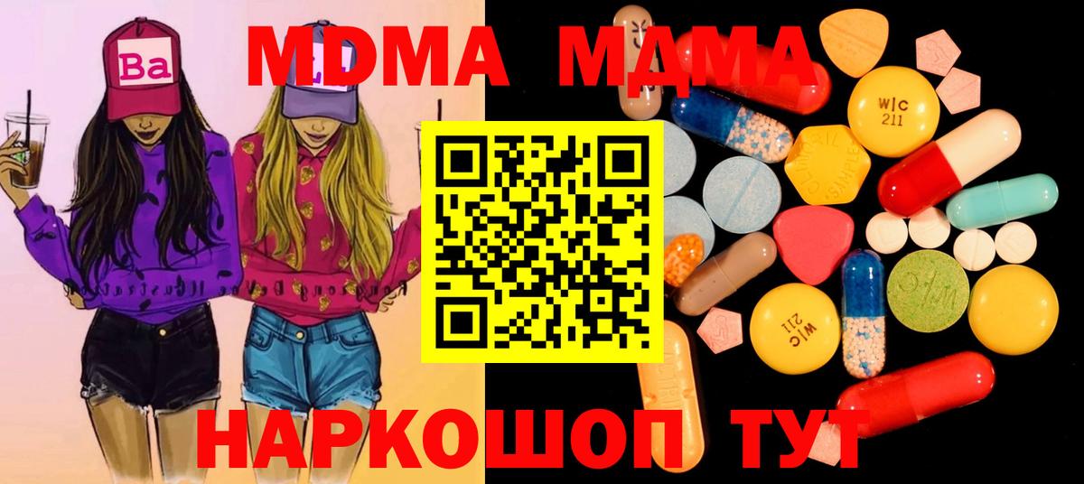 MDMA молли  Вход с VPN  Новодвинск  МДМА кристаллы 