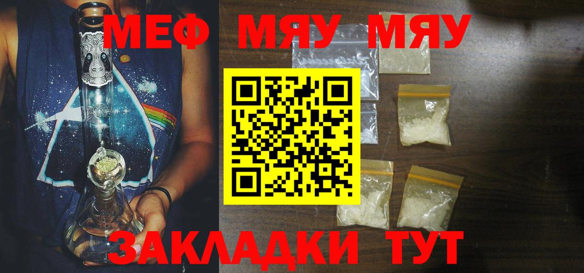 Меф мяу мяу мука Новодвинск