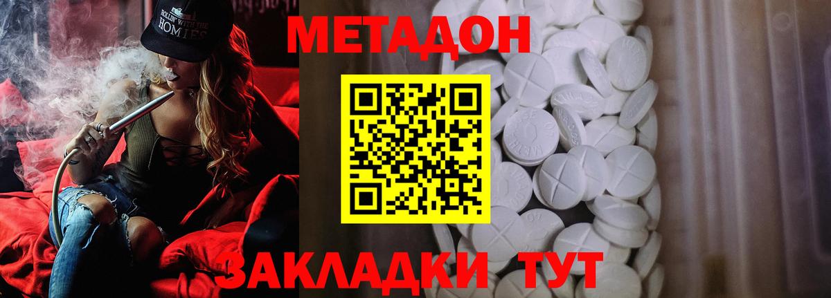 МЕТАДОН кристалл  Вход с VPN  МЕТАДОН кристалл  Новодвинск 