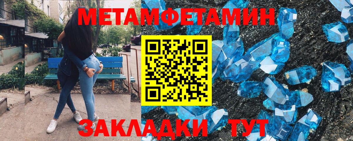 МЕТАМФЕТАМИН Methamphetamine  МЕТАМФЕТАМИН Methamphetamine  Новодвинск  Вход с VPN 